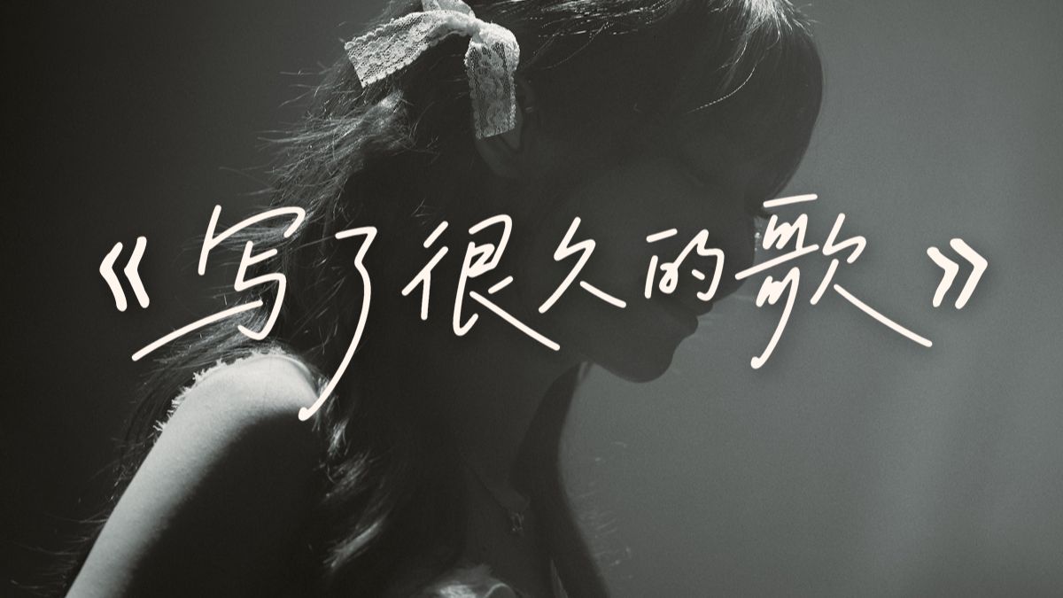 【小缘】写了很久的歌封面