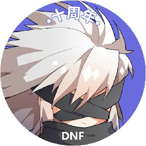 阿拉德欧皇